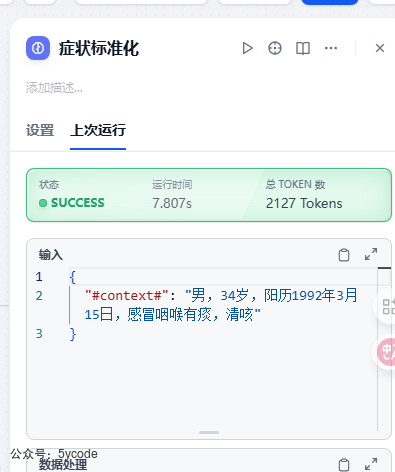 Dify 1.5.0 上线：这次调试功能，真的省了我一半时间 配图 7