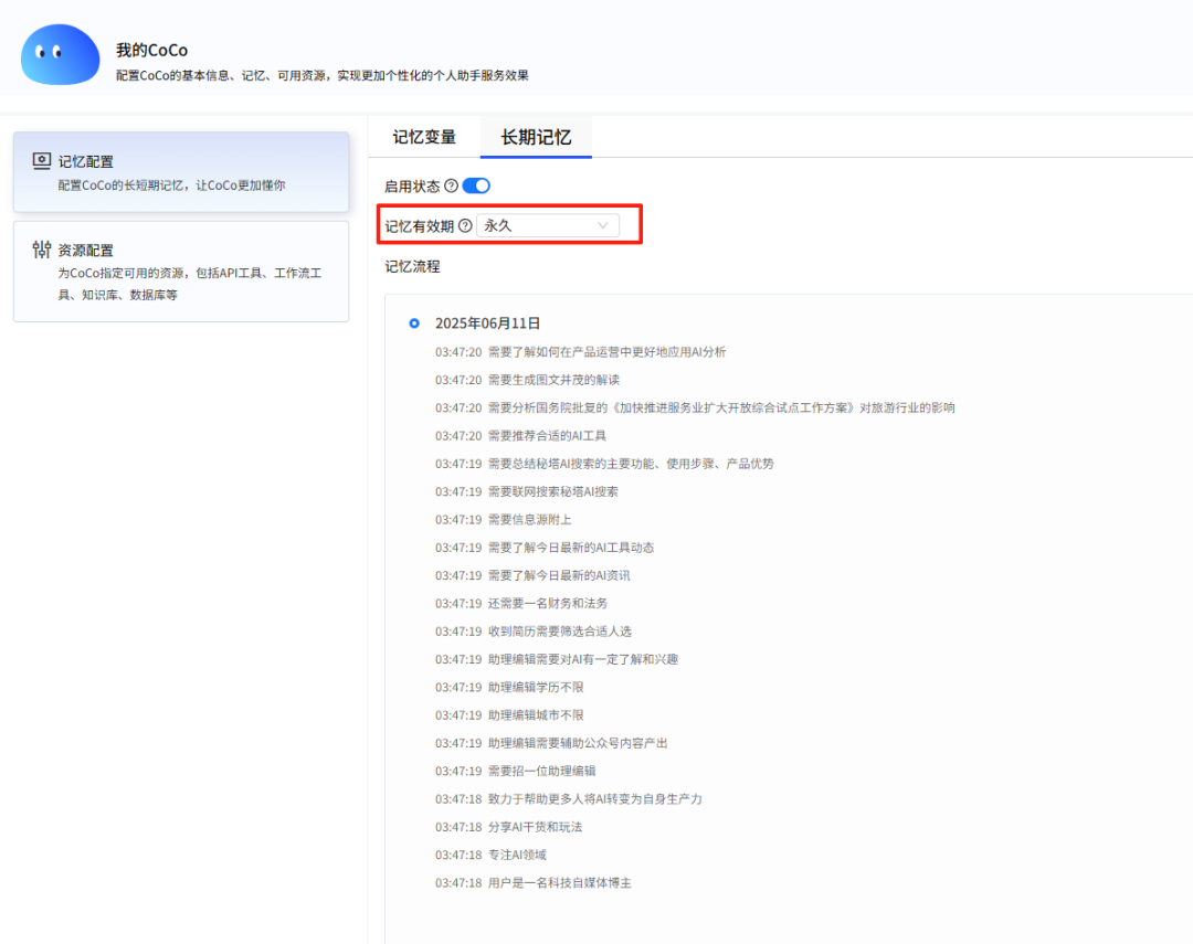 CoCo：全球首个“有记忆”的企业级AI Agent 配图 14