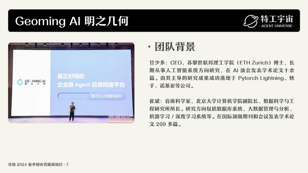 深度研究了奇绩创业营的 53 个项目，我们做了一份详细图谱，并得出这些结论 配图 22