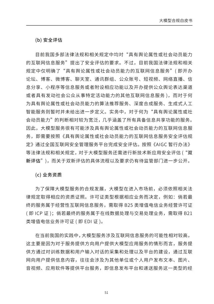 ​大模型合规白皮书-2023 配图 49