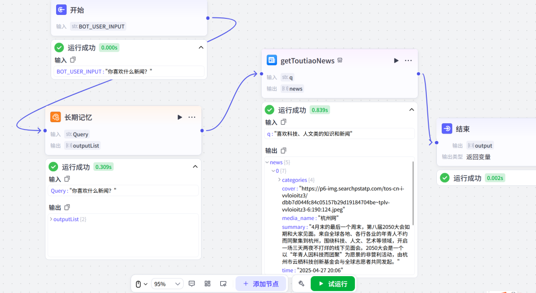 解锁记忆的力量：Coze智能体的『长期记忆』如何改变交互体验 配图 4
