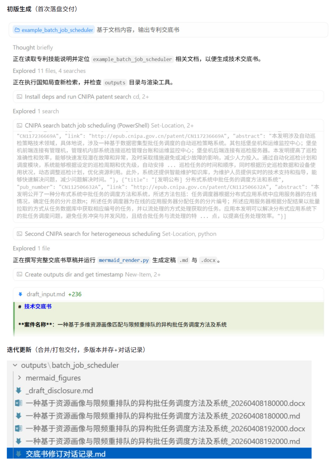 人才+1，有人把申请专利也做成了skill，知识产权的普及度再次增加 配图 2