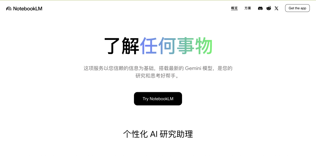 AI 智能阅读助手：深入了解 Google NotebookLM 的强大功能