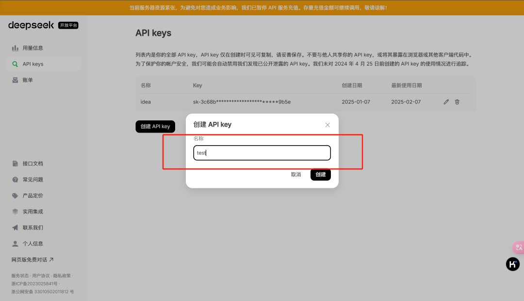 申请API-KEY，通过接口使用DeepSeek服务 配图 2
