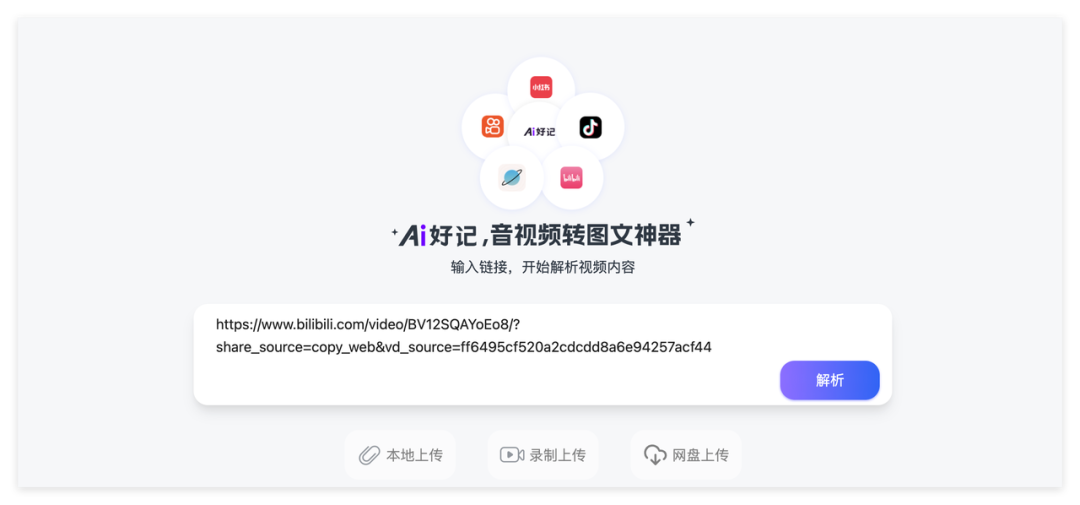 笔记界的 DeepSeek？用AI重构你的知识整理方式 配图 2