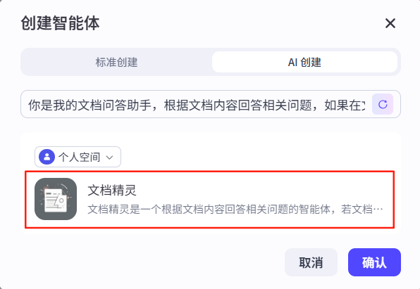 Coze搭建RAG应用，解锁数据分析知识库 配图 4