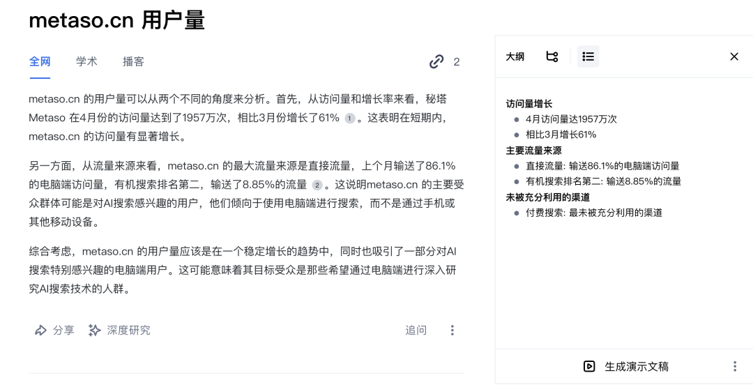 AI 搜索下我们怎么搞流量？SEO 还有么？ 配图 4