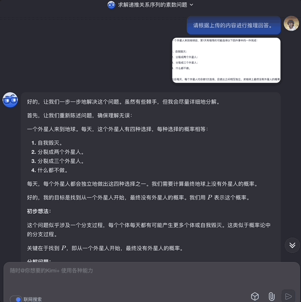 Kimi版o1实装上线，这里是我们的一手测试↑ 配图 9