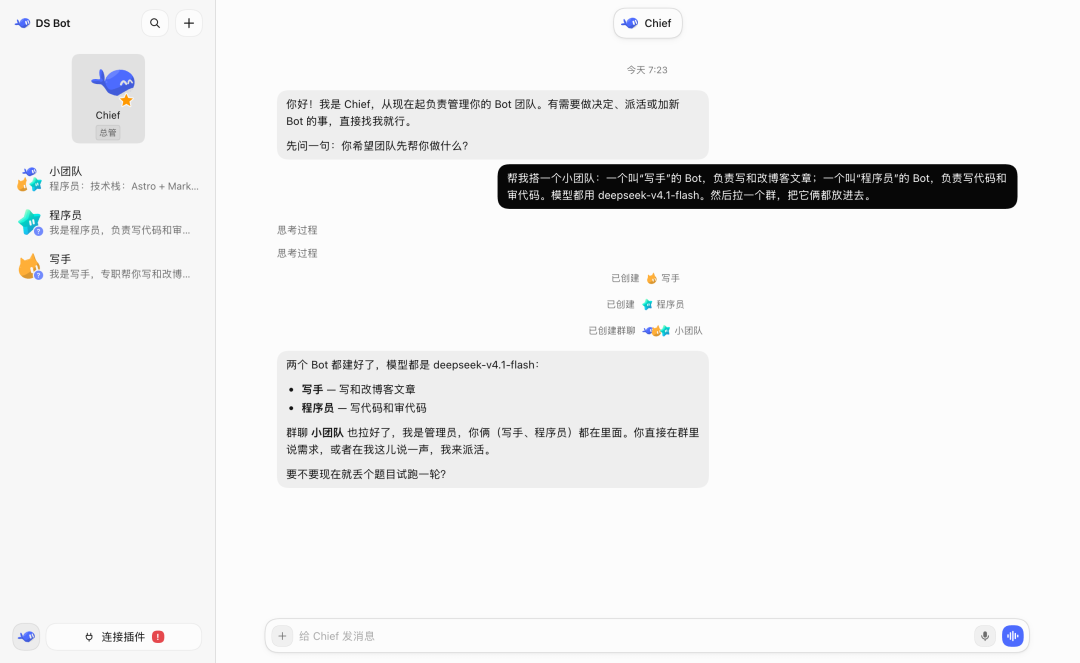 DeepSeek Bot发布！装个插件就能用！