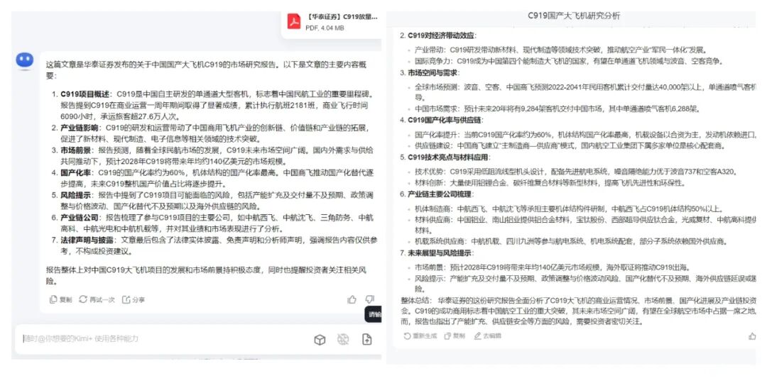 长文本能力哪家强？四款AI大模型的横向测试 配图 7