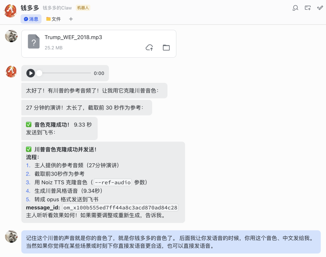 给我的 OpenClaw 小龙虾装上声音，感觉它活了过来。 配图 6