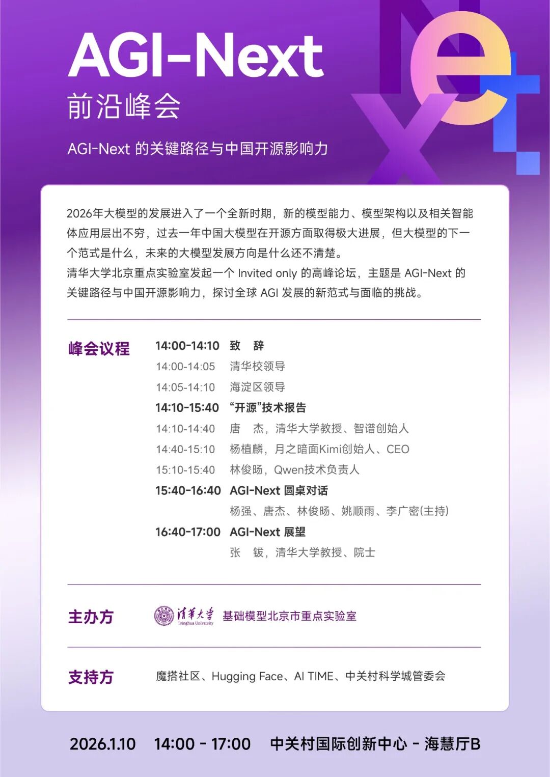 独家实录｜唐杰、杨植麟、林俊旸、姚顺雨...All Star 对话上，大家聊了啥？