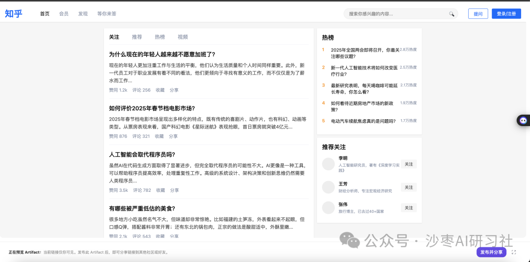 用Claude3.7一句话实现了个知乎... 配图 3