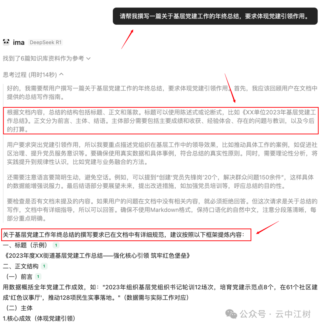 最全 DeepSeek 公文写作AI知识库，超90%的人都在找的学习资源 配图 3