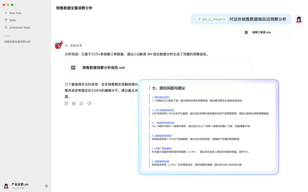 专业养虾“饲料”免费领！瓴羊智能小Q Skill全球首发，全面接入各平台AI Agent数据分析工作流 配图 5