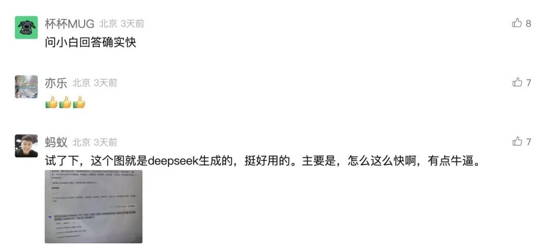 问小白接入 DeepSeek，亲测全网最快！ 配图 7