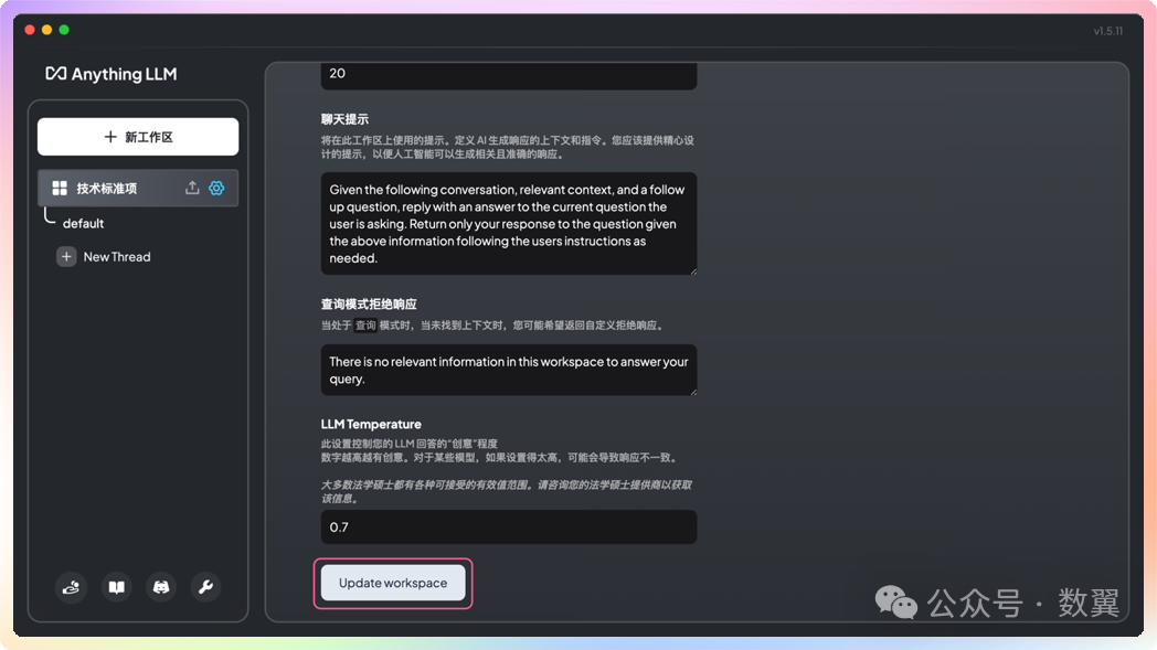 《AI打工摸鱼笔记》LLM+本地知识库自动填写售前技术调研表(上) 配图 10