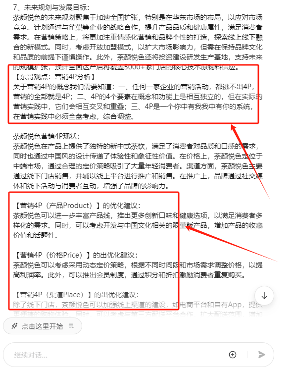 我用COZE尝试做品牌战略规划，结果。。。 配图 6