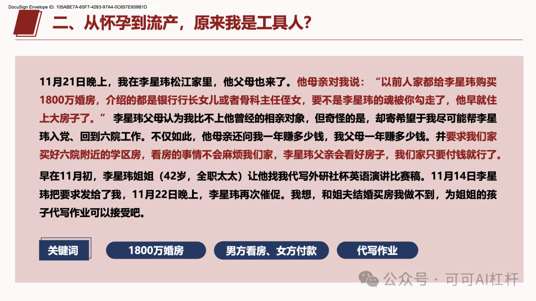 一个叫李星玮的上海交大博士火了！GPT4-o通过数据分析出他100%的渣男属性！ 配图 20