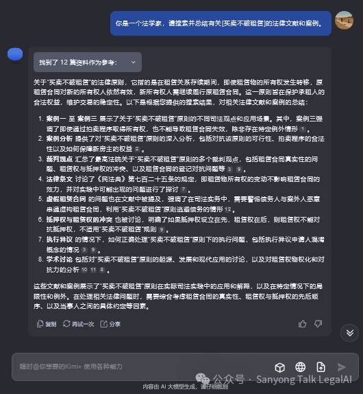 一份给法律人的Kimi使用指南 配图 3