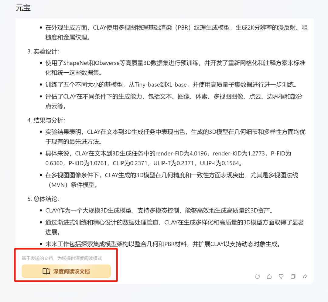 这个大模型，真的治好了我的论文阅读障碍 配图 2