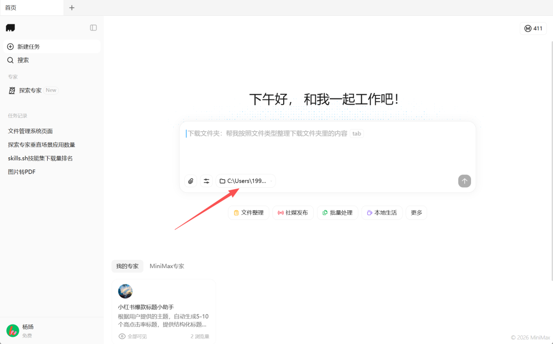 国产 Cowork 它来了！MCP、Skills和Expert Agents都支持，全部免费体验！ 配图 3