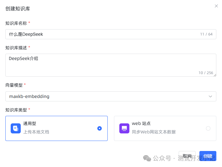 使用MaxKB部署本地知识库问答系统 配图 6