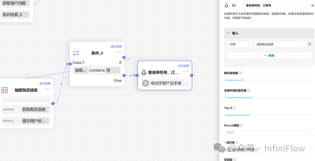 基于RAGFlow实践Agent——构建智能客服 配图 13