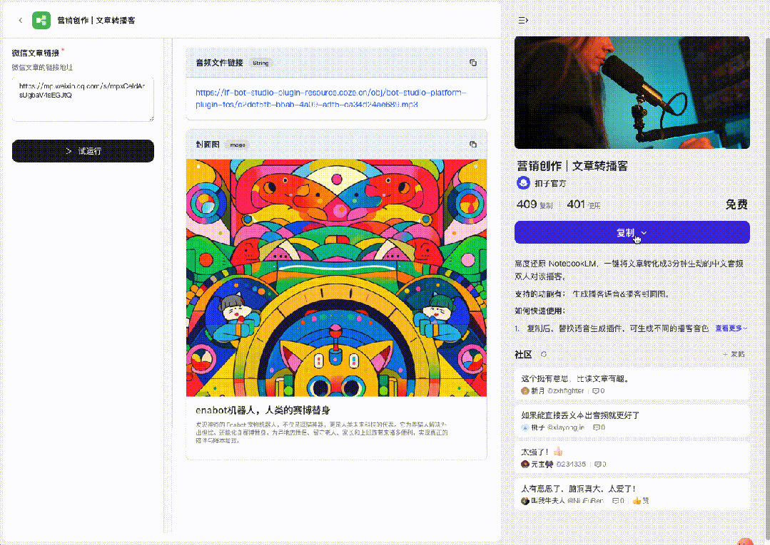 AI一分钟颠覆播客创作！即刻开通自己的小宇宙 配图 2