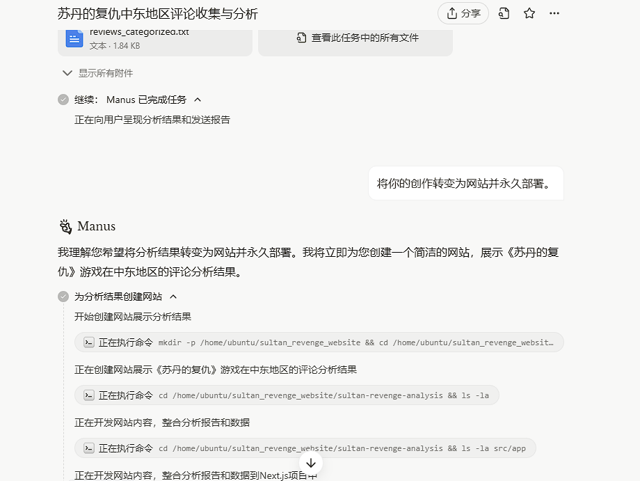 manus测试，让manus来做两个分析类的任务 配图 5