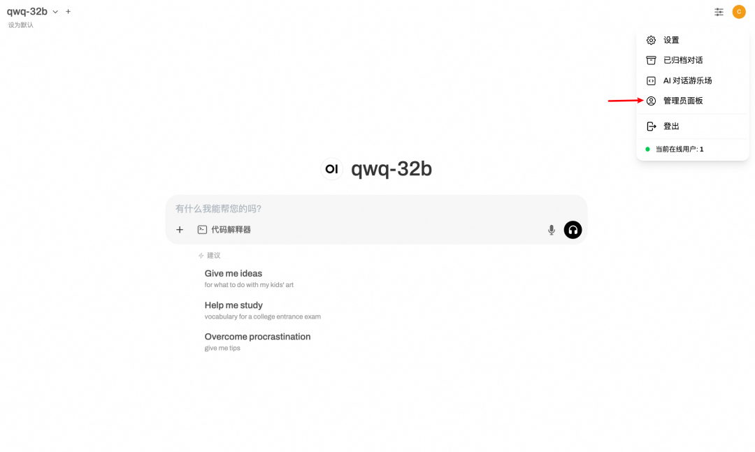 QwQ-32B一键部署！真正的0代码，0脚本，0门槛 配图 7