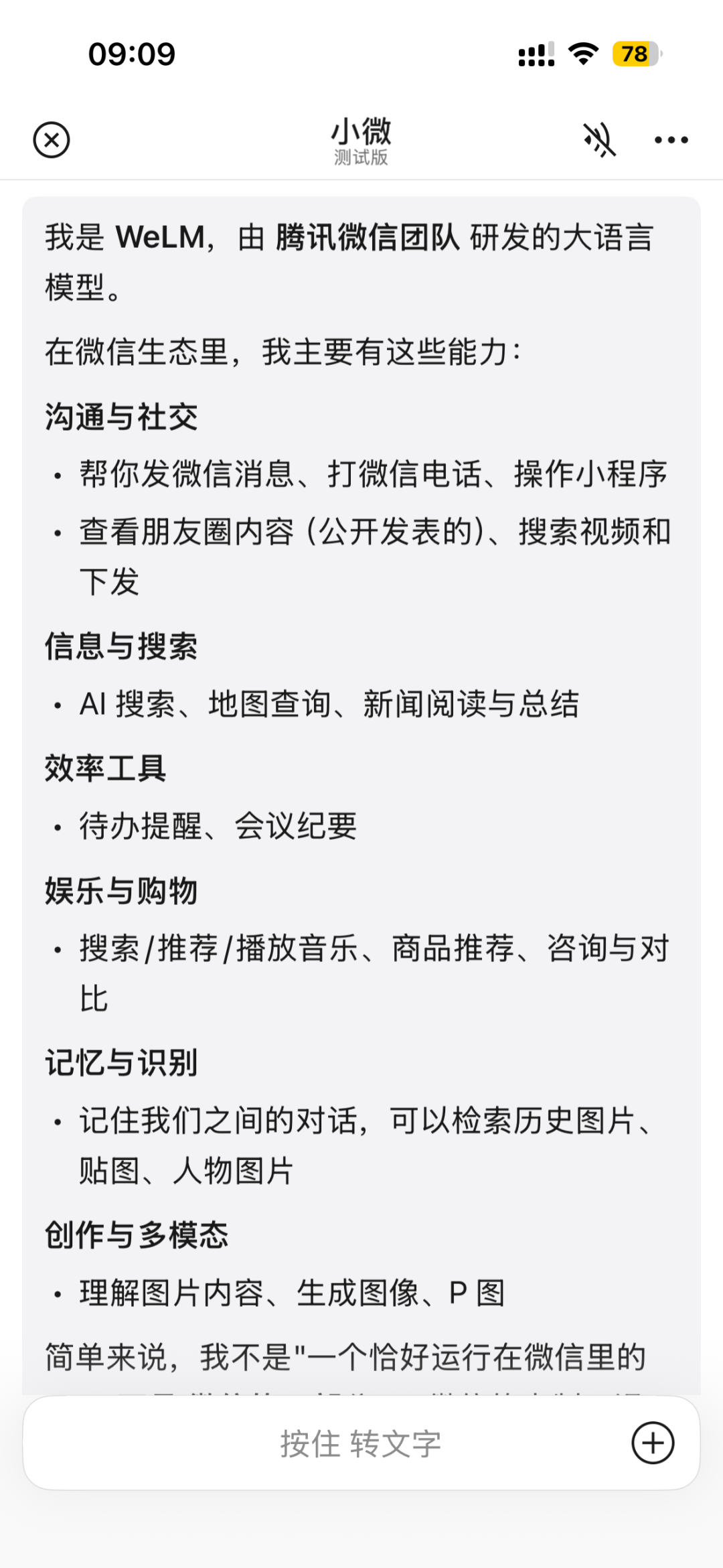 微信左上角长出“两只眼睛”：小微测试版，可能是微信 AI 化最关键的一步 配图 2