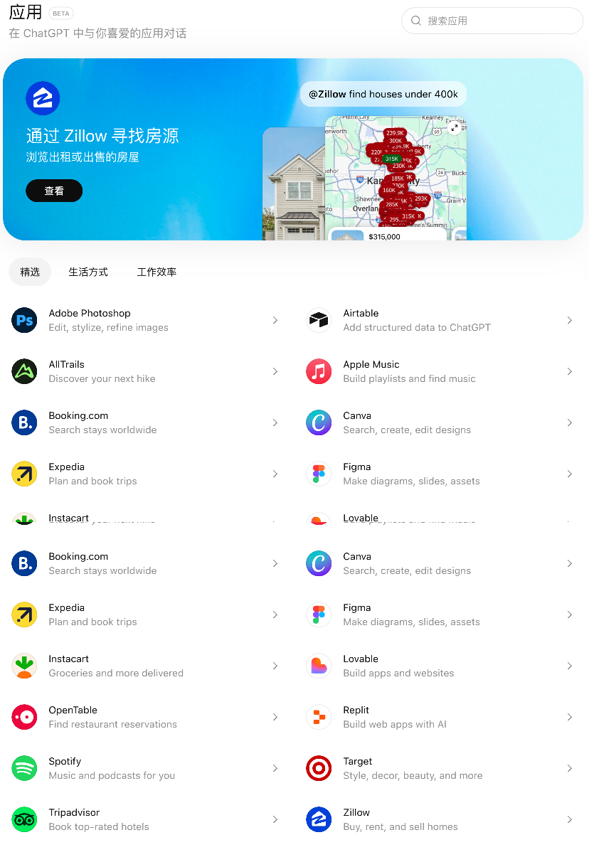 突发｜ChatGPT 版应用商店正式上线 配图 4