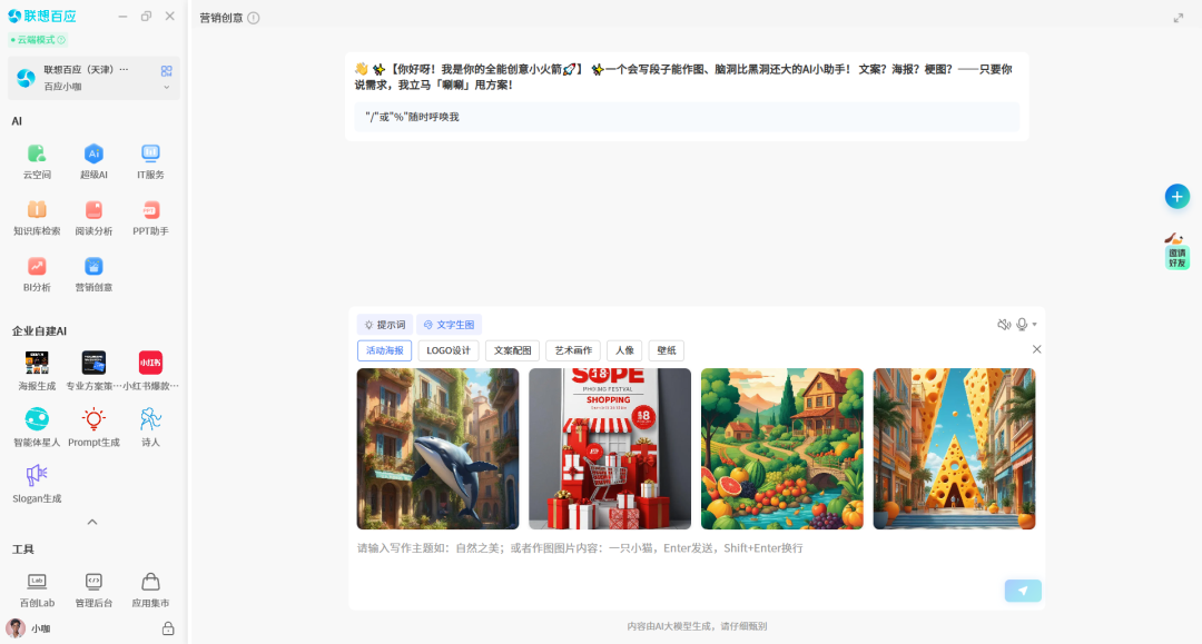 联想百应智能体新升级，卡位AI战局的“锁钥之地” 配图 9