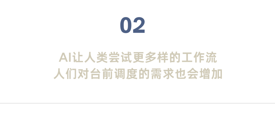 台前调度是未来XR、AI工作流的重要交互方式 配图 4
