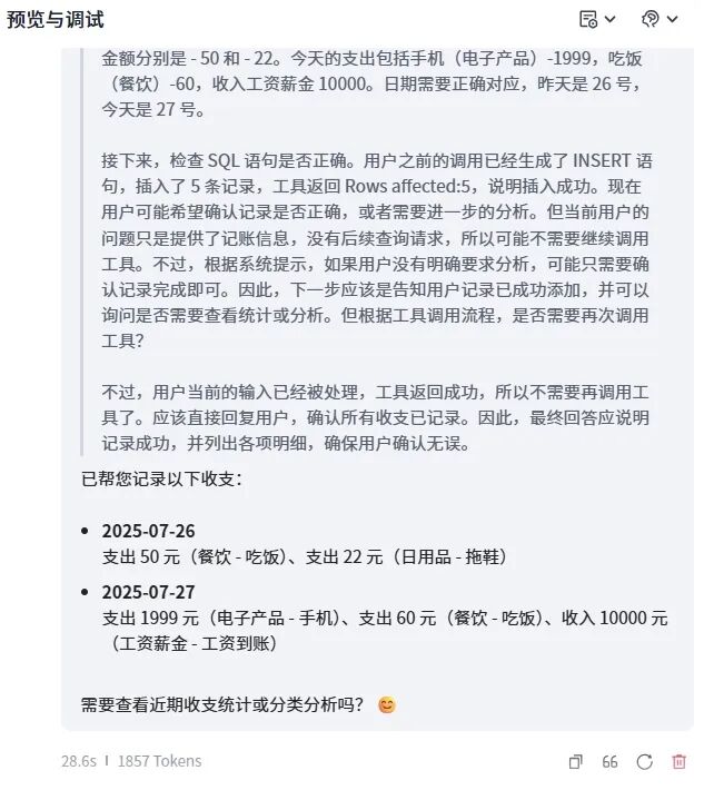 基于Coze Studio开发理财智能体全流程实战 配图 10