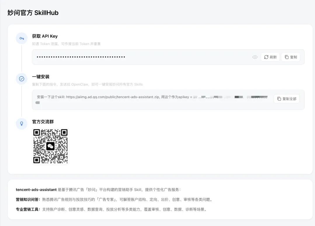 妙问Skill更新了！新增技能：答知识，查数据，找灵感，问审核 配图 6