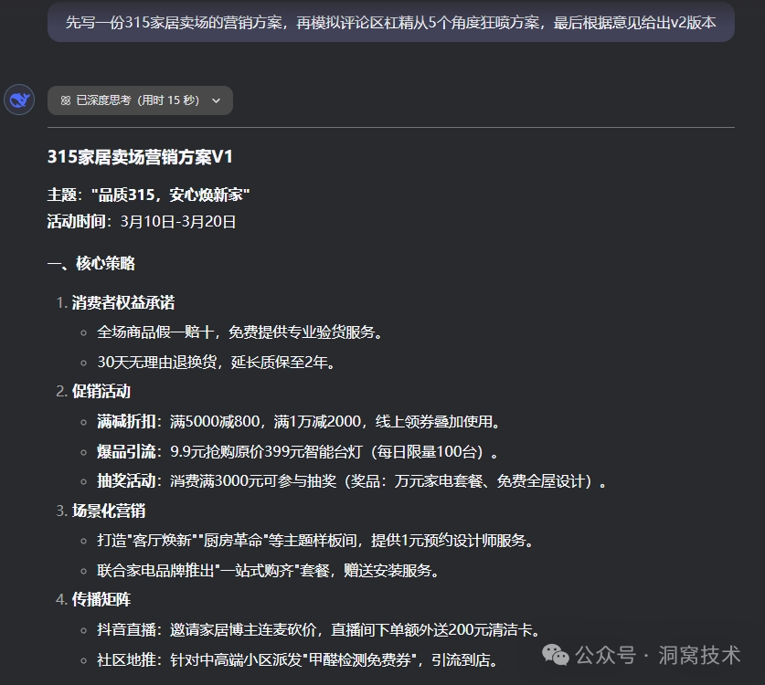 DeepSeek的10大隐藏提示词 配图 6