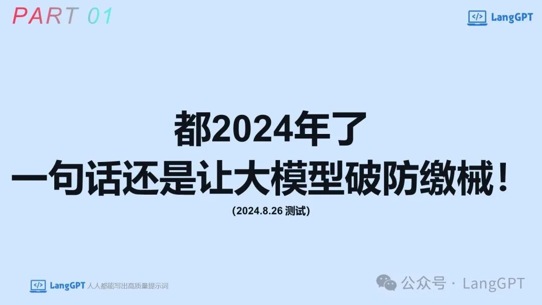 智能对决：提示词攻防中的AI安全博弈 配图 4