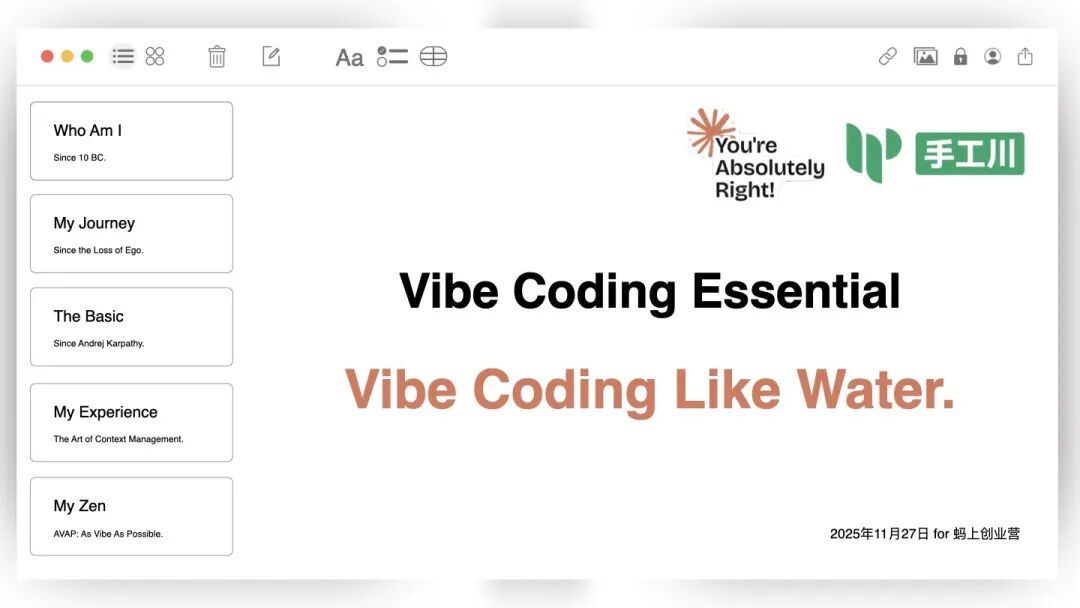 像水一样编程：我的 Vibe Coding 进化史与实战心法 配图 2
