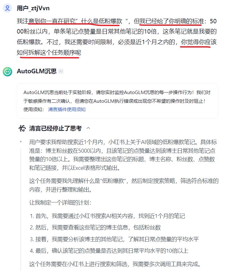 实测智谱AutoGLM沉思：有惊喜但不多，更谈不上替人上班！ 配图 11