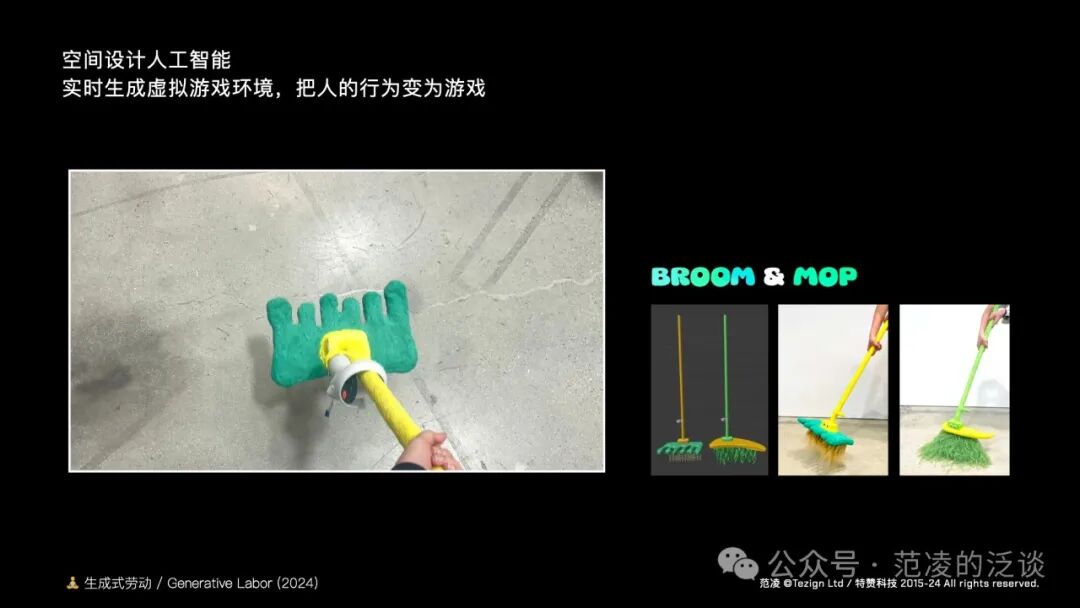 范凌：教“设计”学“人工智能”的这几年 配图 23