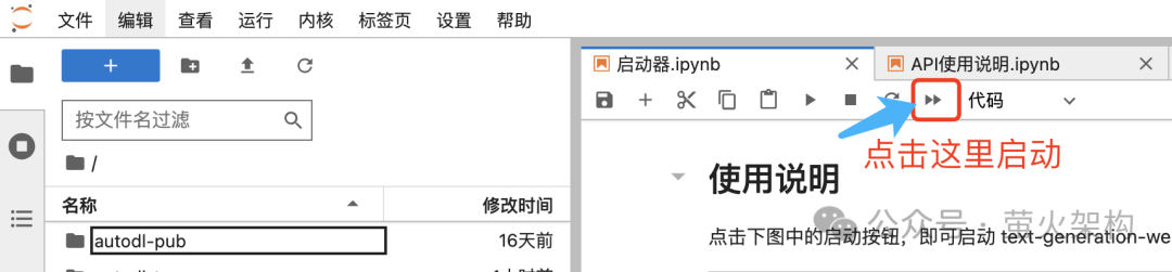 十分钟学会微调大语言模型 配图 4