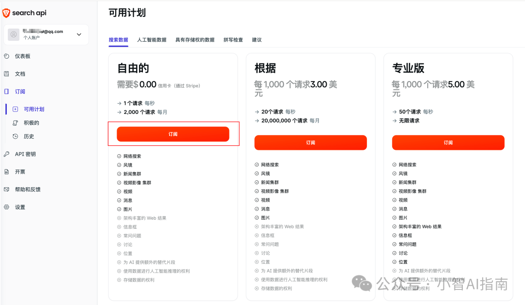 n8n + mcp王炸组合：3个步骤轻松实现网页AI搜索 配图 3