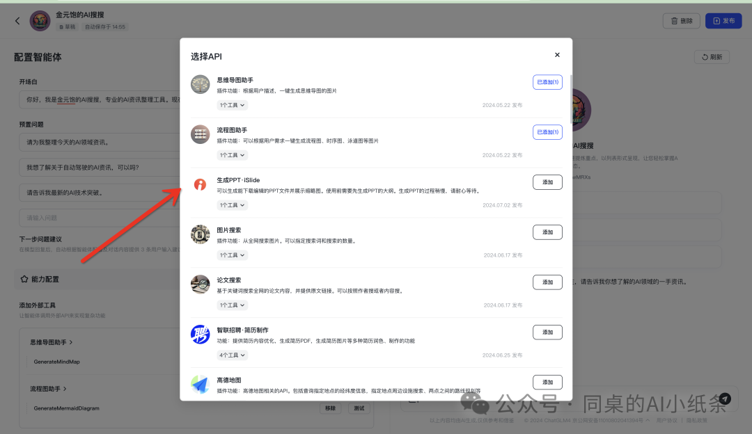 OpenAI都做不下去的GPTs，为何国内如此火热？盘点国内一站式Agent搭建平台，一文说清差别！大家都在用Agent做什么？ 配图 77