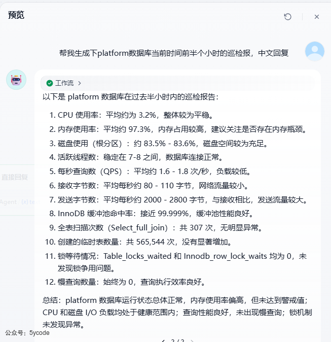 Dify 1.6.0 重磅上线：原生MCP 双向集成、结构化输出升级！ 配图 12