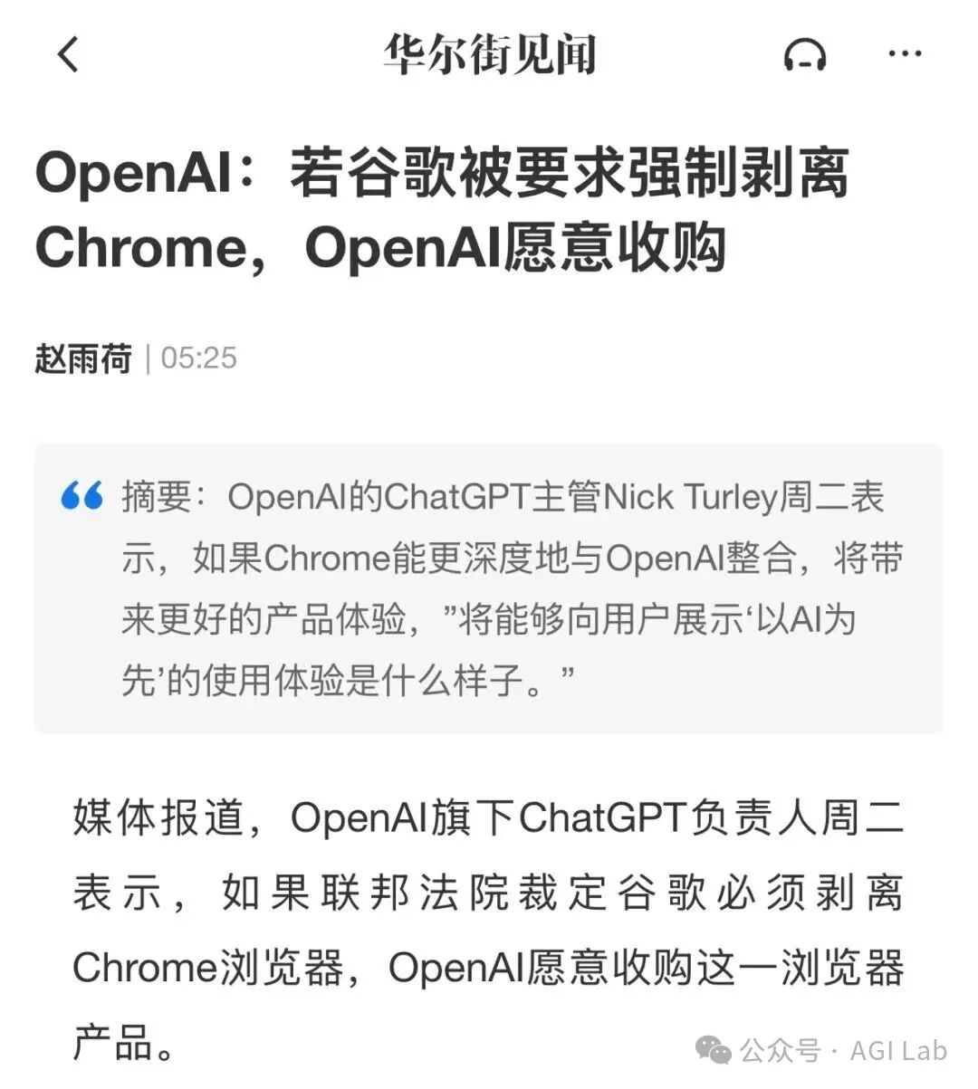 突发！OpenAI 收购谷歌 Chrome 浏览器，AI与搜索领域或掀风暴！