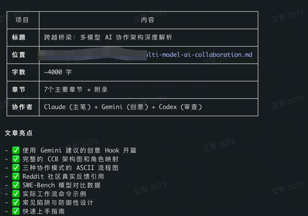 让 Claude、Gemini、Codex 协同工作：CCB 实战指南 配图 4