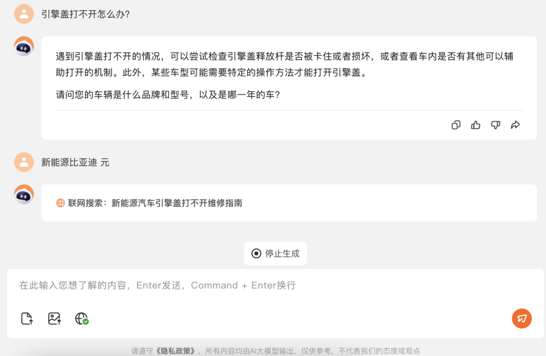 王小川的第一个 AI 应用来了！主打 AI 搜索+智能助手 配图 4