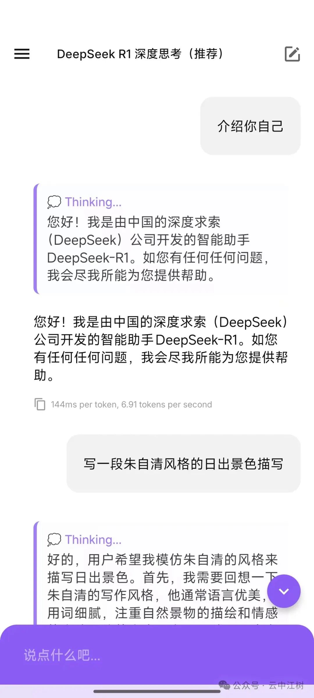 能在手机本地运行 DeepSeek-R1、Qwen的口袋AI开源了！ 配图 9